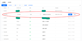 系统设置 - websocket 配置