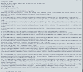 升级系统报错：unkown column file_remote in where clause