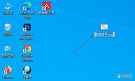 电脑版微信实现多开，亲测有效