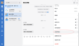 企业版 - 系统设置 - 企业微信机器人