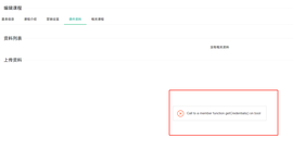 上传资料有问题