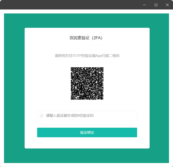 双因素验证(2FA)